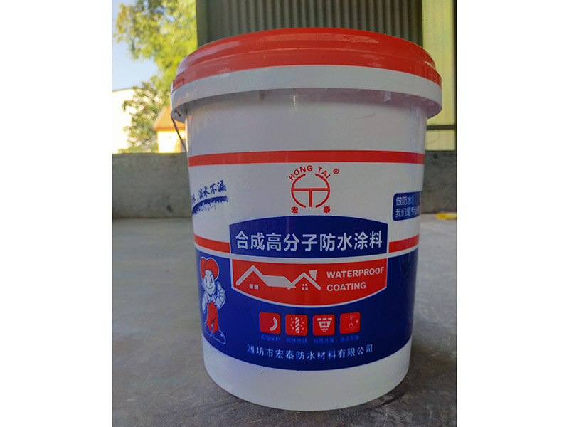 合成高分子防水涂料