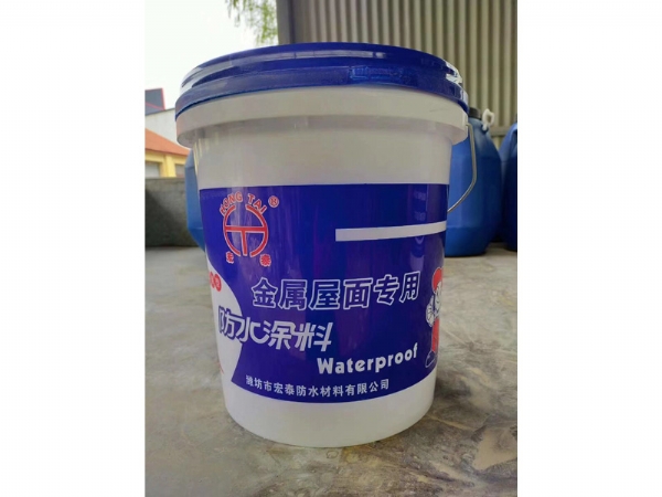 彩钢瓦金属屋面防水涂料